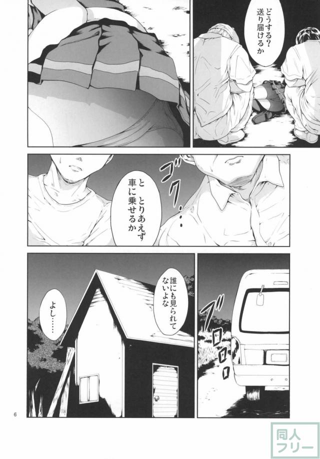 奈落の雨 <> 005
