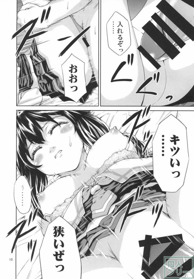 奈落の雨 <> 009