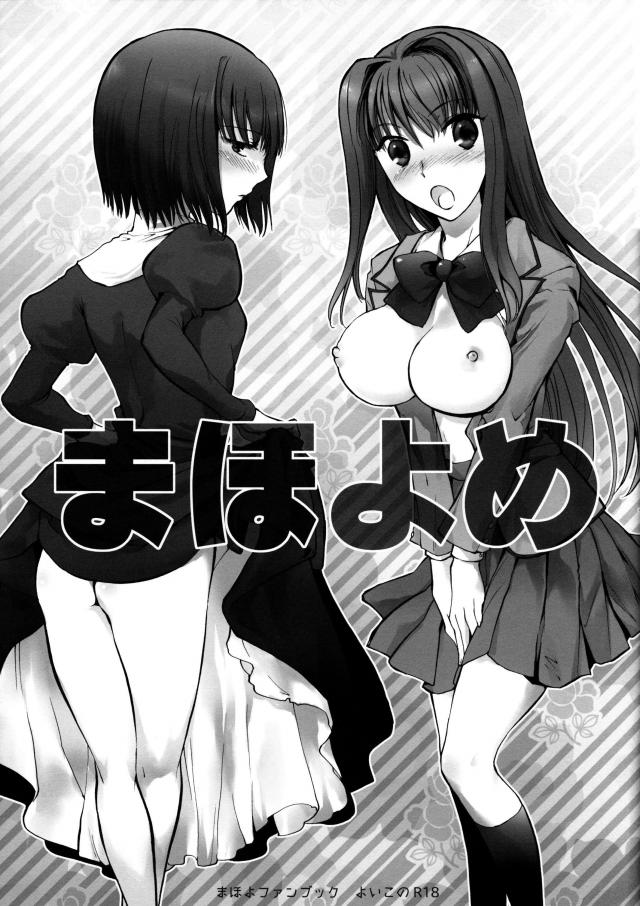 まほよめ <> 1