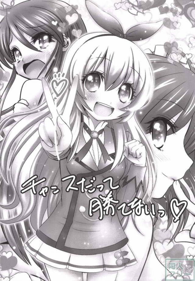 チャンスだって勝てない! <> 005