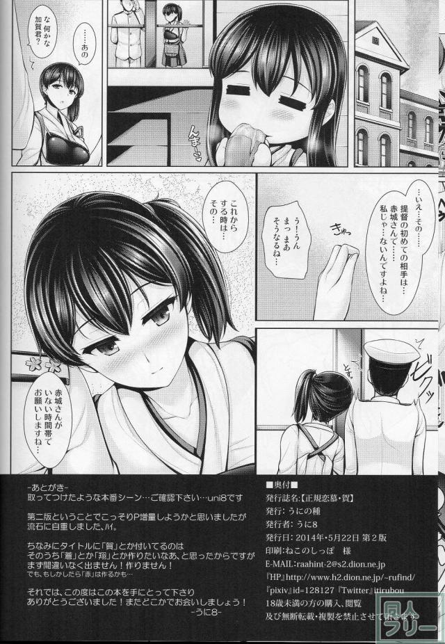 正規恋慕・賀 <> 024