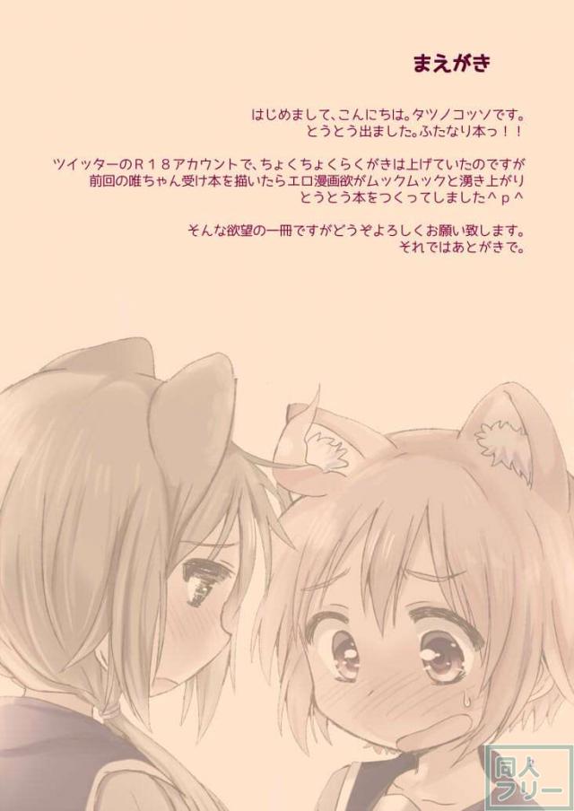 ねこみみと発情とステキな何か <> 002