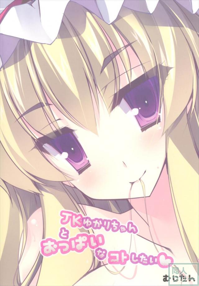 JKゆかりちゃんとおっぱいなコトしたい! <> 021