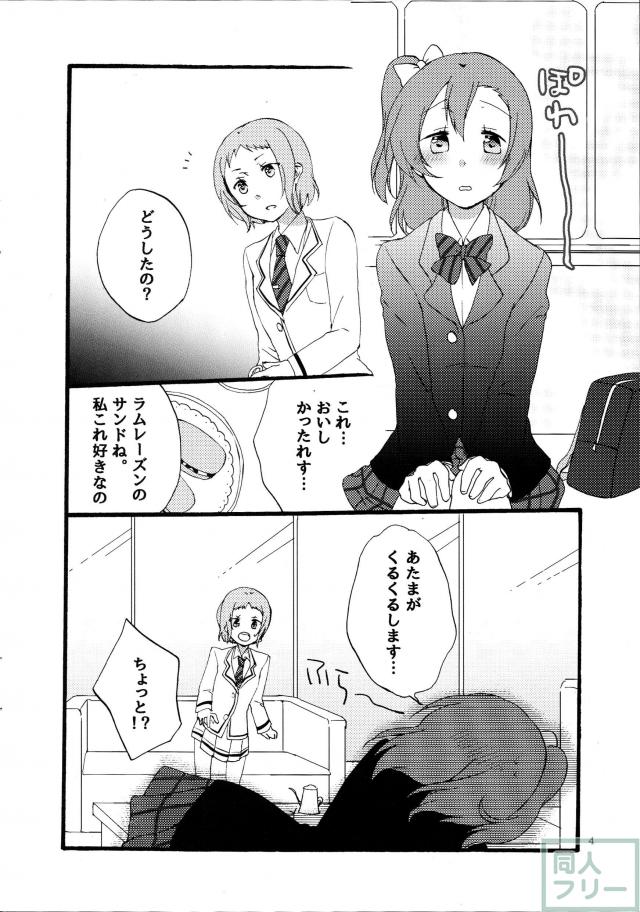 夢と現とラムレーズン <> 003