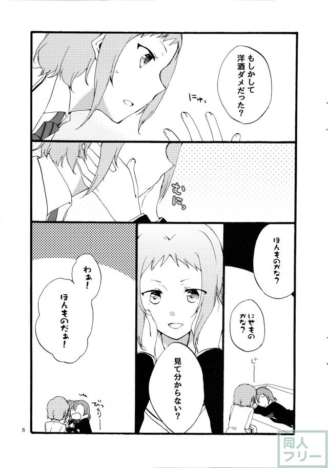 夢と現とラムレーズン <> 004