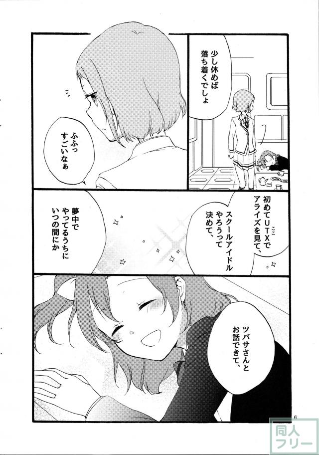 夢と現とラムレーズン <> 005