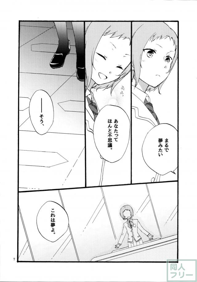 夢と現とラムレーズン <> 006