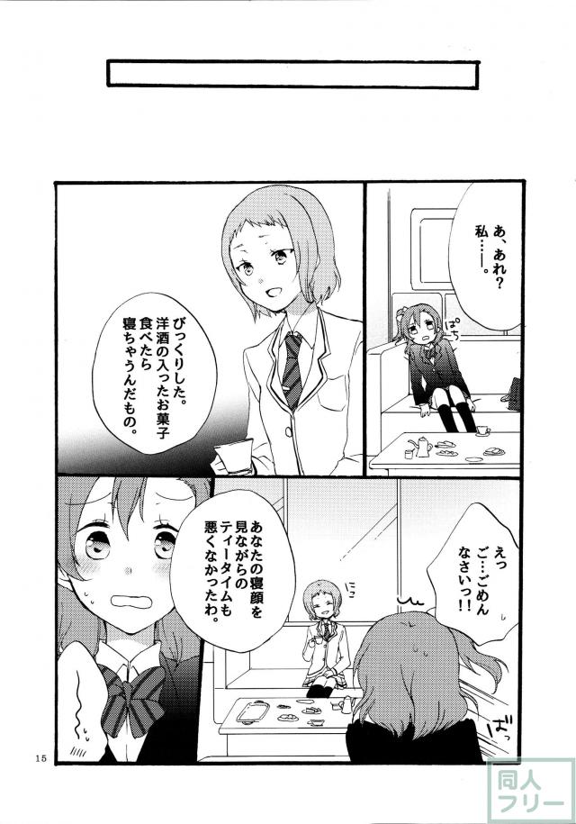 夢と現とラムレーズン <> 014