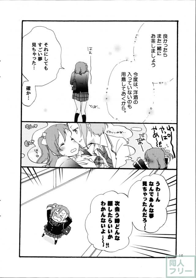 夢と現とラムレーズン <> 015