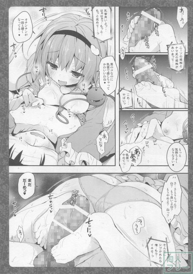 足コキしながらニーソの臭いを嗅がせ、さとりちゃんに攻められる <> 009