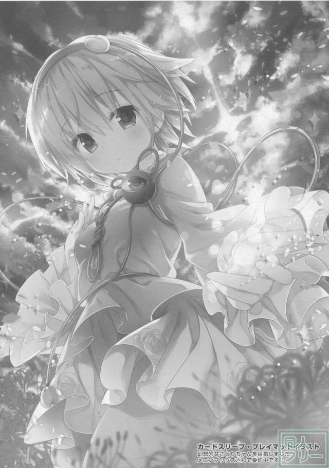 足コキしながらニーソの臭いを嗅がせ、さとりちゃんに攻められる <> 015
