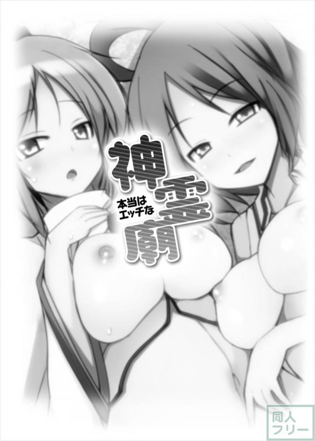 本当はエッチな神霊廟 <> 002