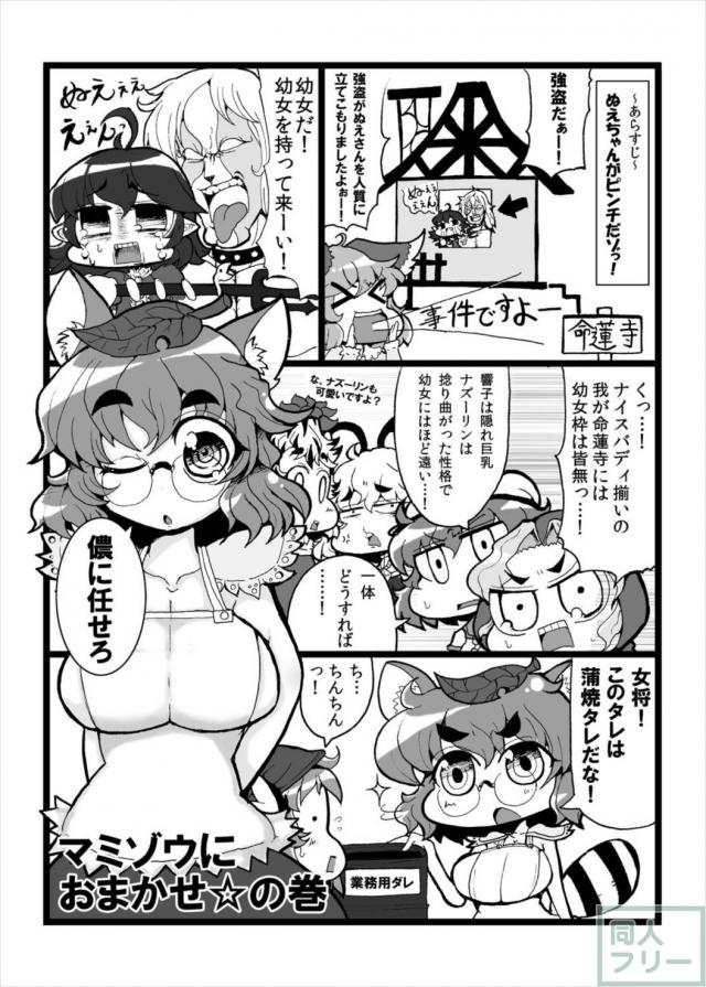 本当はエッチな神霊廟 <> 003