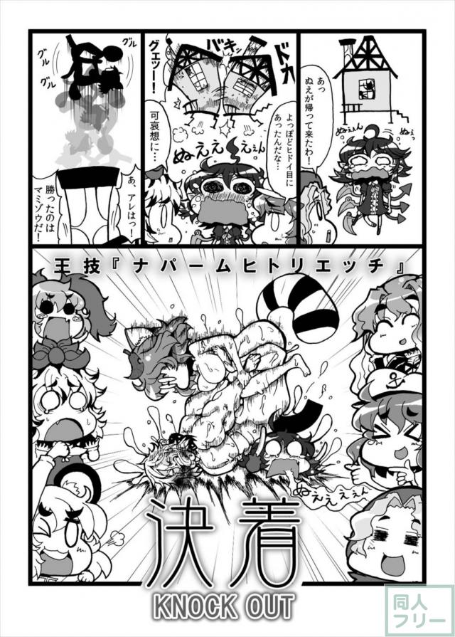 本当はエッチな神霊廟 <> 009