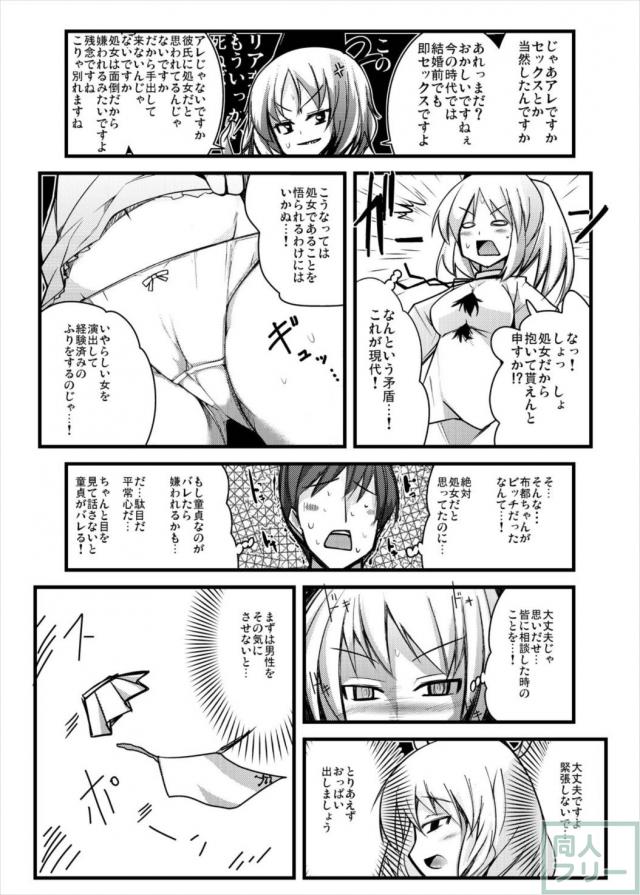 本当はエッチな神霊廟 <> 011