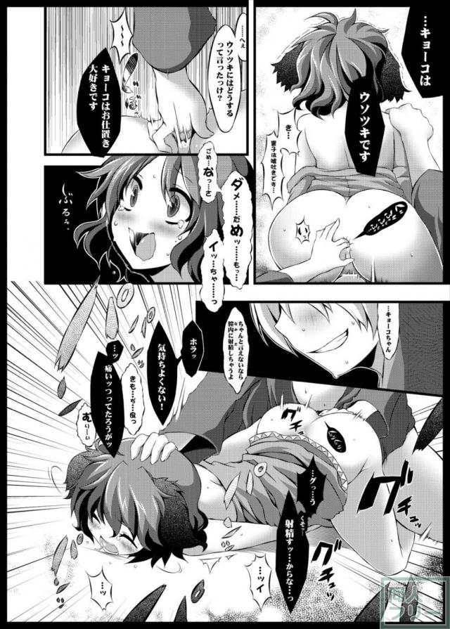 本当はエッチな神霊廟 <> 028