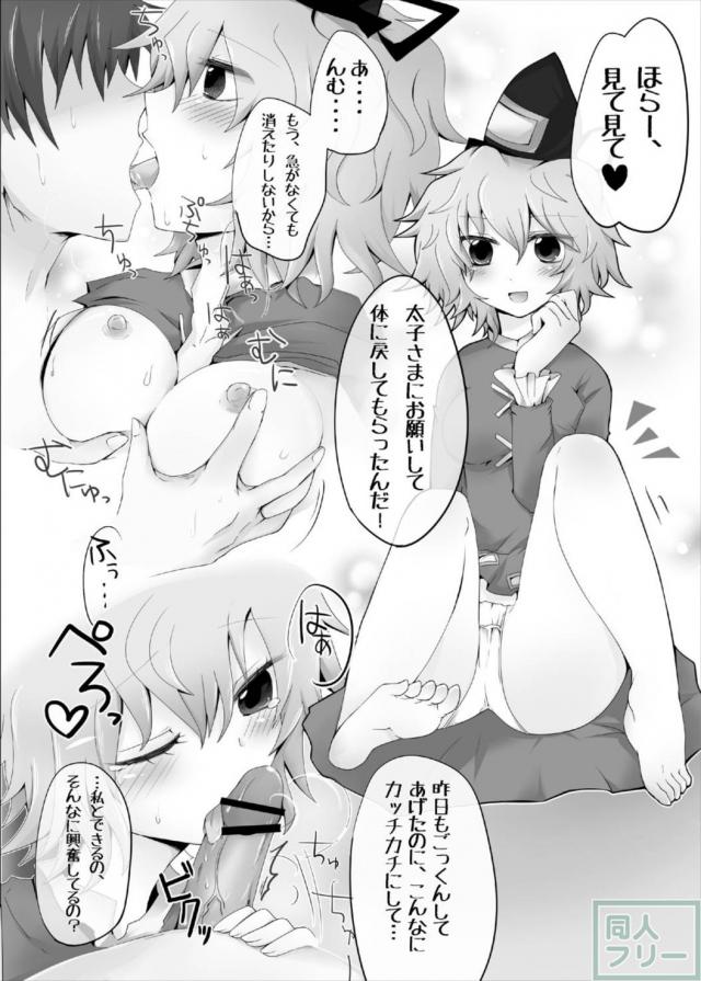 本当はエッチな神霊廟 <> 030