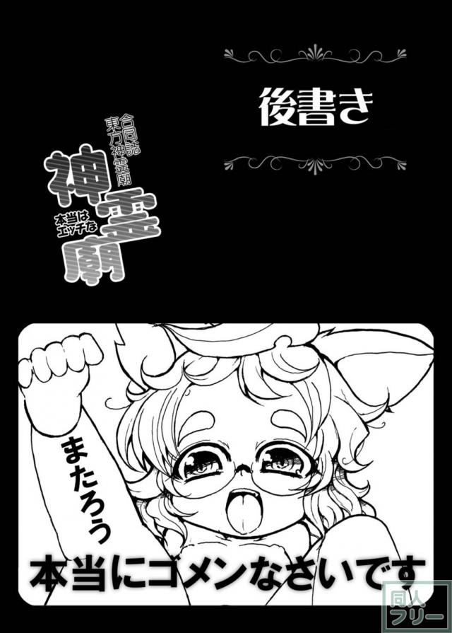 本当はエッチな神霊廟 <> 039