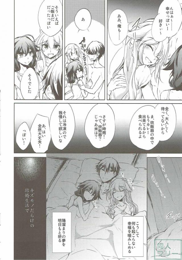 夕立時雨とケッコン生活-窓辺の光- <> 023