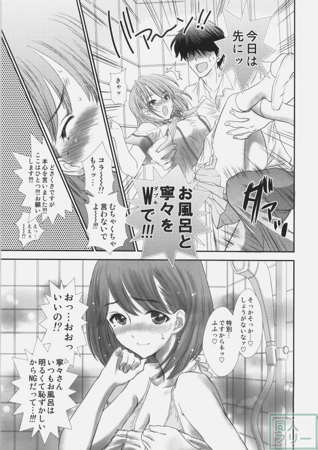 世界の終わりには寧々と一緒に <> 012