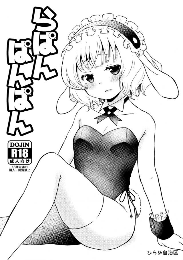 らぱんぱんぱん <> 1