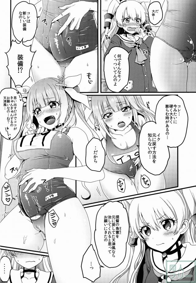 ふたなり19ちゃんと天津風ちゃん <> 003