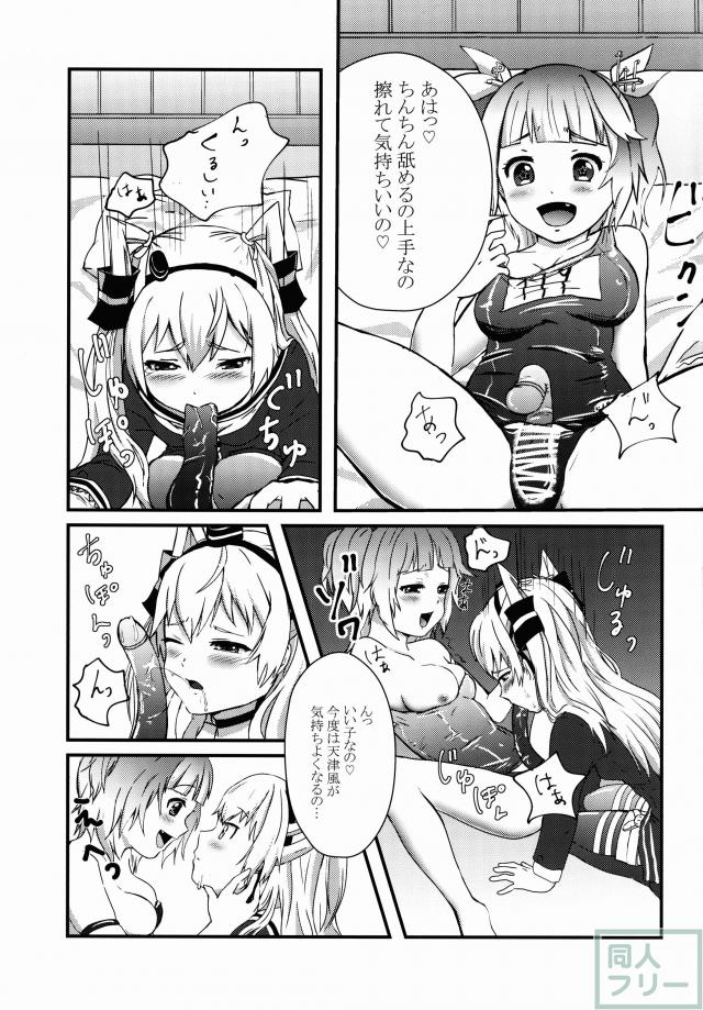 ふたなり19ちゃんと天津風ちゃん <> 014