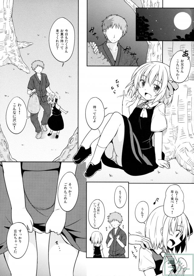 おにいさん、何するの？ <> 002