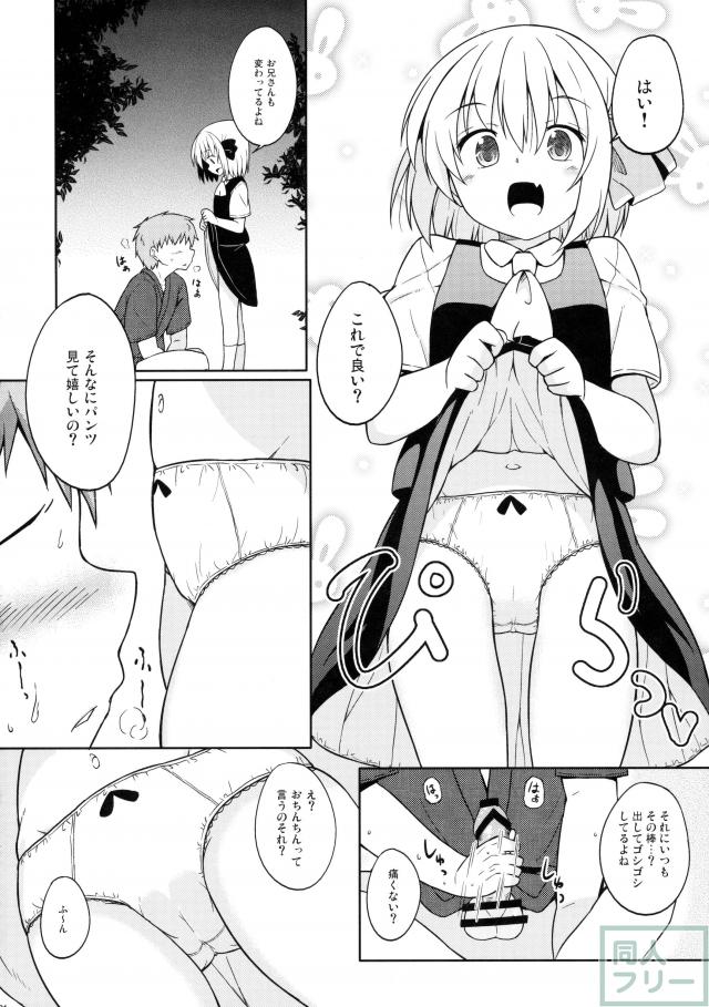 おにいさん、何するの？ <> 003