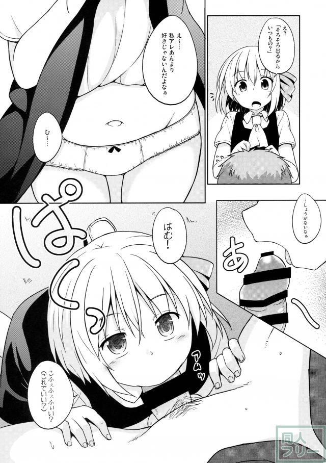 おにいさん、何するの？ <> 004