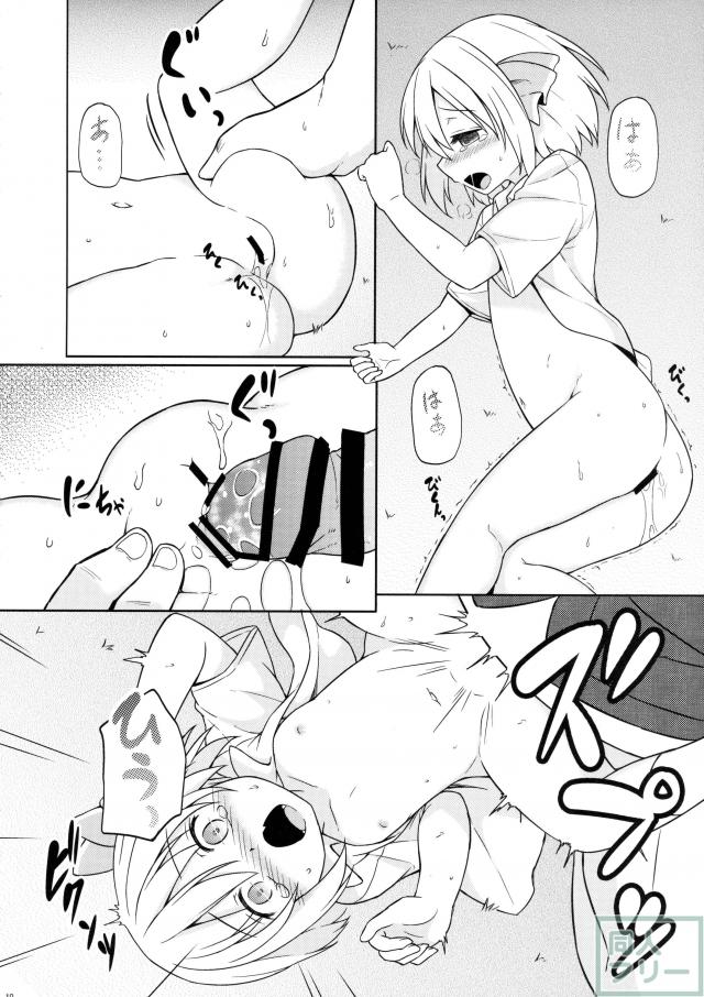 おにいさん、何するの？ <> 009