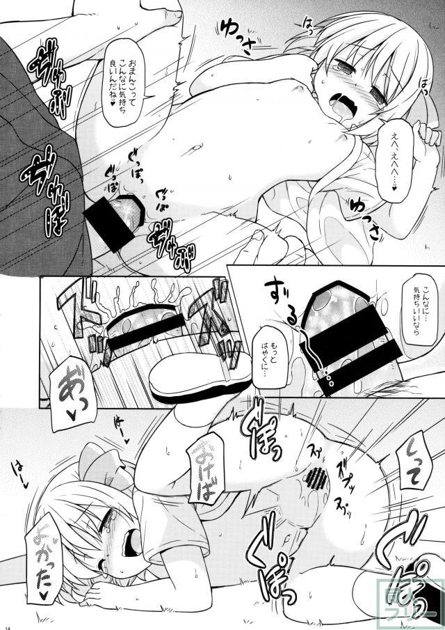 おにいさん、何するの？ <> 013