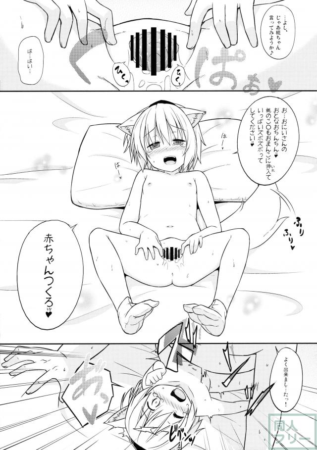 ロリ椛ちゃんといちゃいちゃする本 <> 008