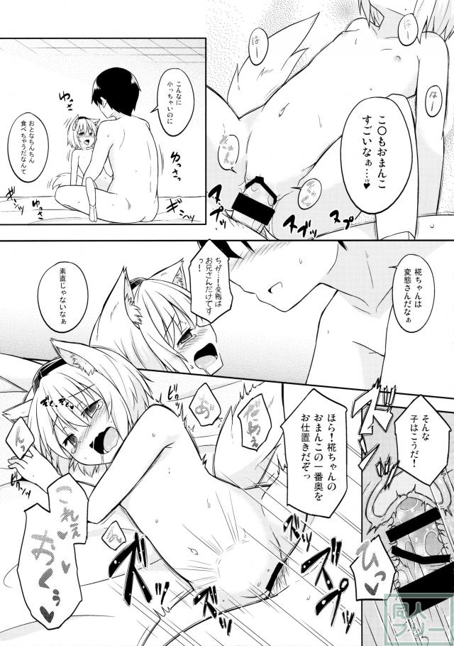 ロリ椛ちゃんといちゃいちゃする本 <> 010