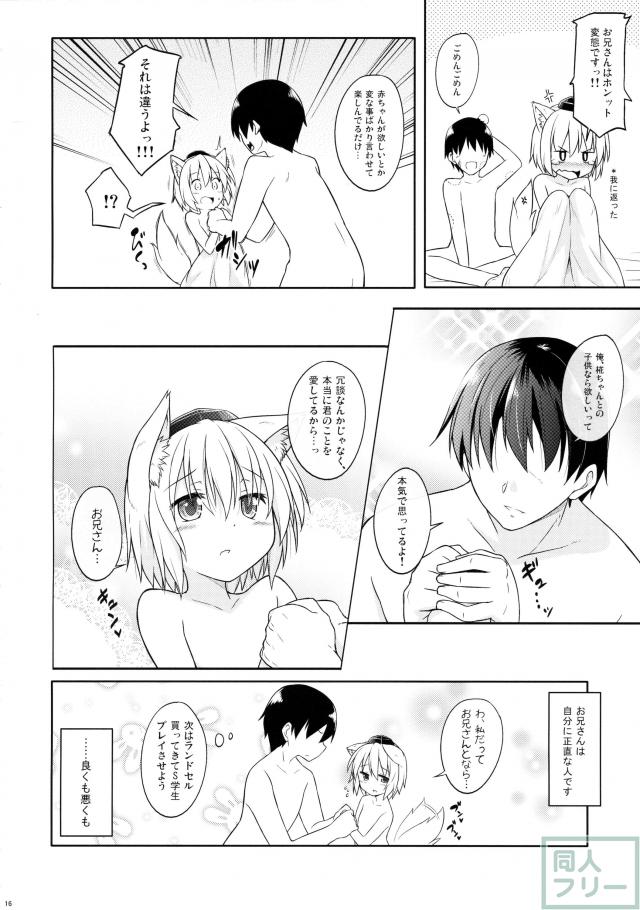 ロリ椛ちゃんといちゃいちゃする本 <> 015