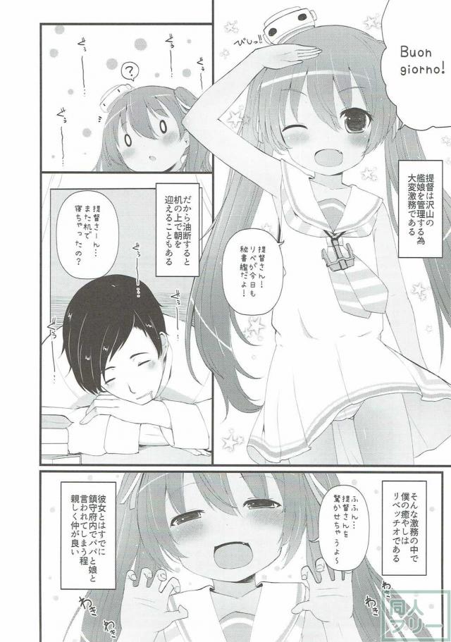 まだ未熟で小さなリベッチオに恋をした <> 002