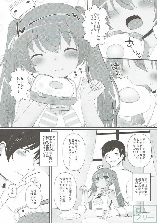 まだ未熟で小さなリベッチオに恋をした <> 004