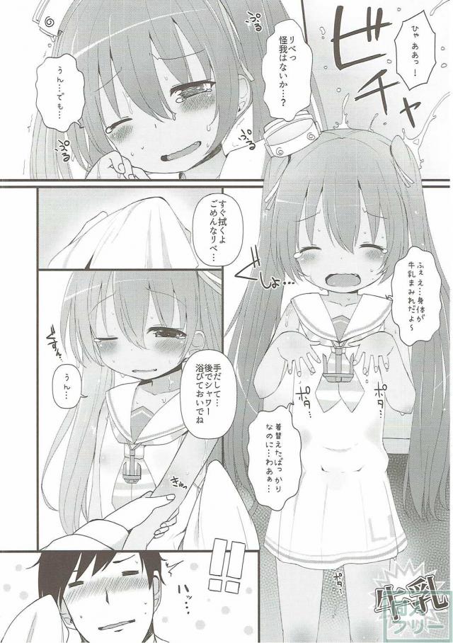 まだ未熟で小さなリベッチオに恋をした <> 007
