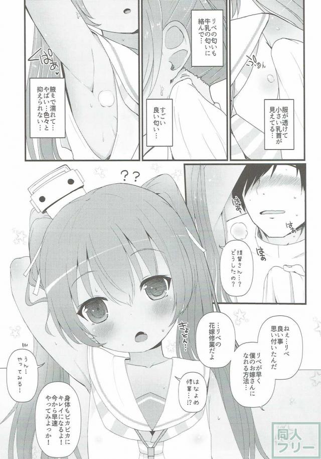 まだ未熟で小さなリベッチオに恋をした <> 008