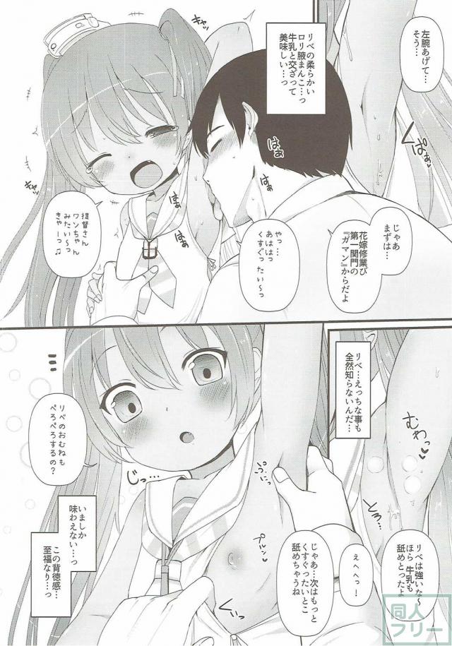 まだ未熟で小さなリベッチオに恋をした <> 009