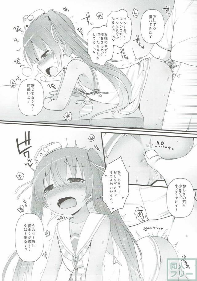 まだ未熟で小さなリベッチオに恋をした <> 014