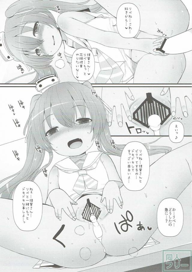 まだ未熟で小さなリベッチオに恋をした <> 016