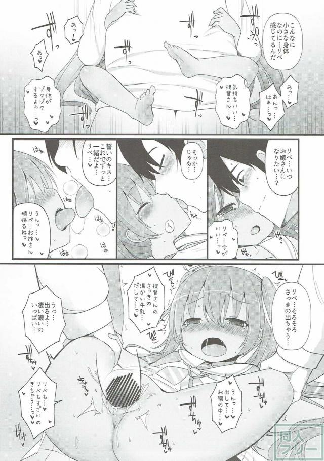 まだ未熟で小さなリベッチオに恋をした <> 018