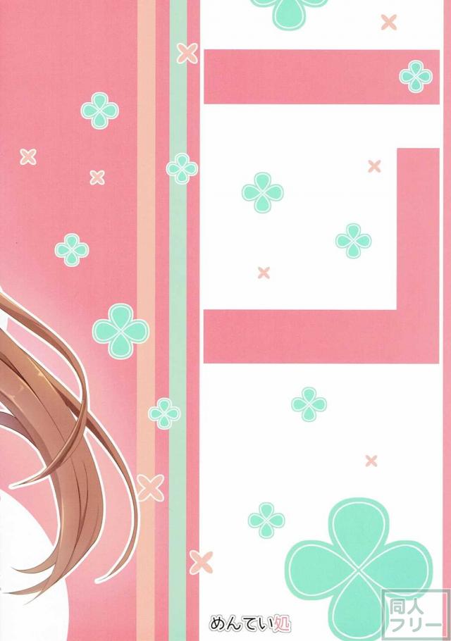 まだ未熟で小さなリベッチオに恋をした <> 021