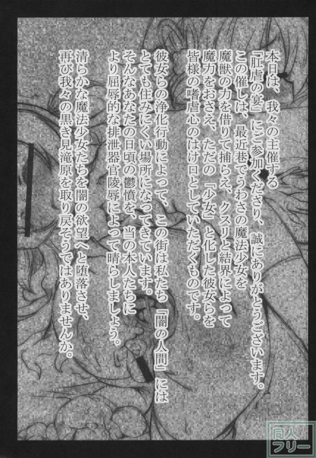 魔法少女肛虐の宴 <> 002