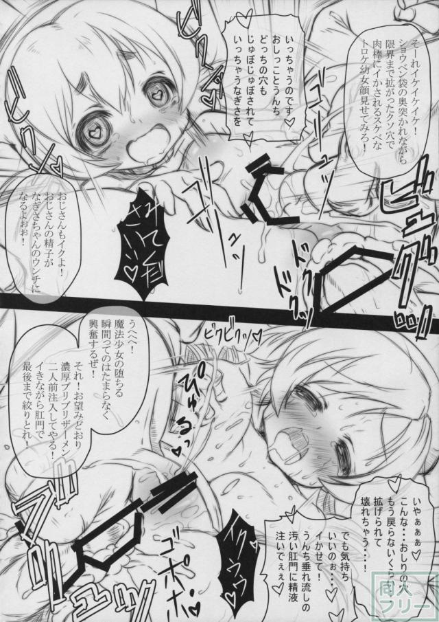 魔法少女肛虐の宴 <> 017