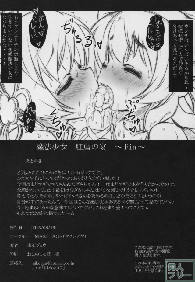 魔法少女肛虐の宴 <> 025