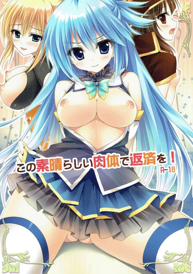この素晴らしい肉体で返済を! <> 1