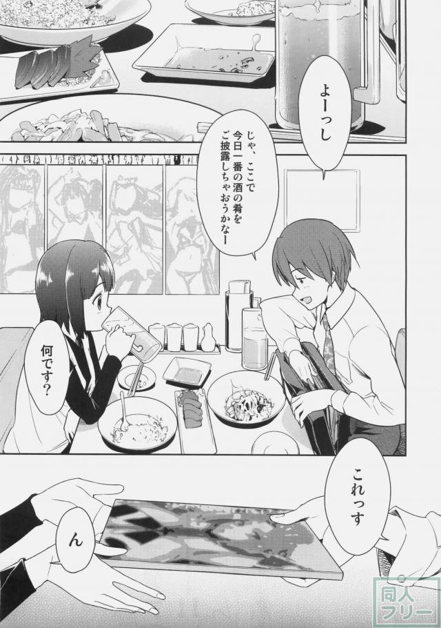 〜音無妄想劇場〜 スーパーKOTORIタイム あずさ編 <> 002