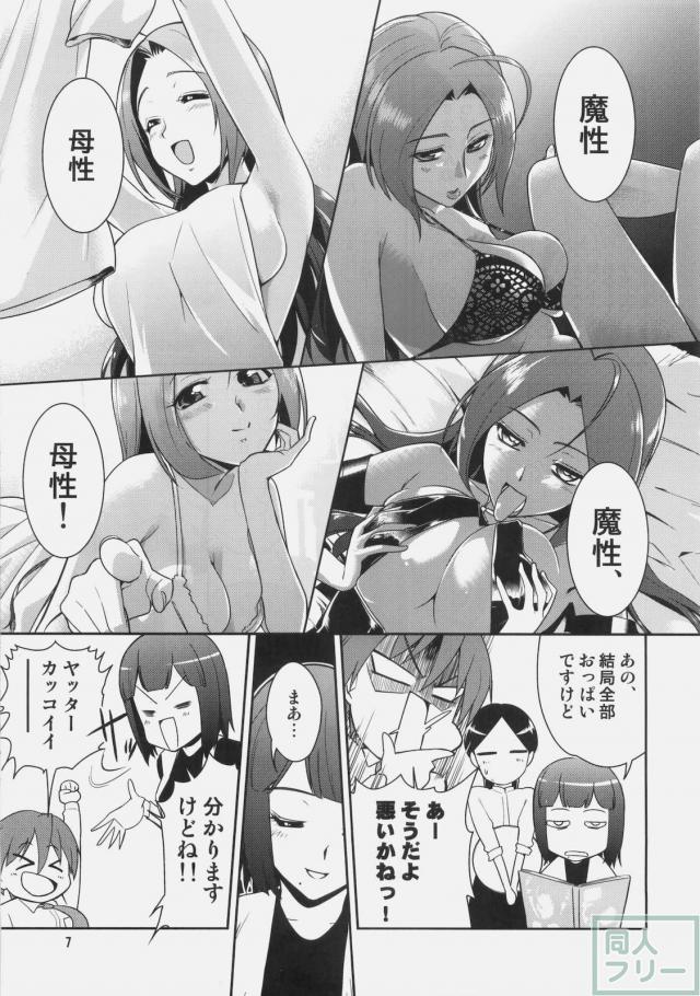 〜音無妄想劇場〜 スーパーKOTORIタイム あずさ編 <> 006
